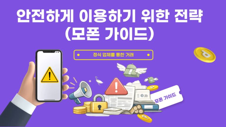 안전한 이용방법